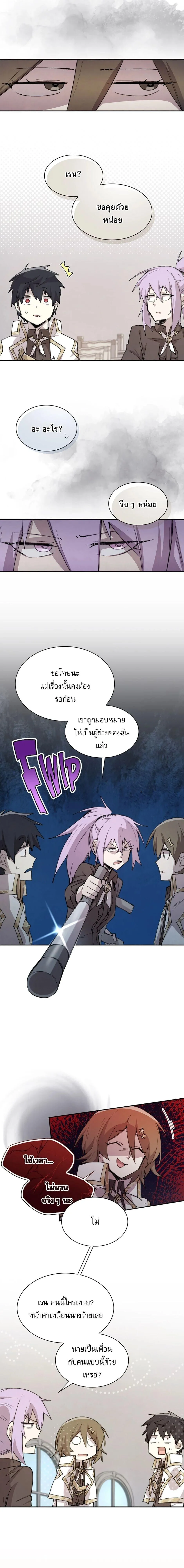 Reincarnation of the Hero Party’s Grand Mage การเกิดใหม่ของมหาจอมเวทแห่งปาร์ตี้ผู้กล้า ตอนที่ 93 หน้า 4