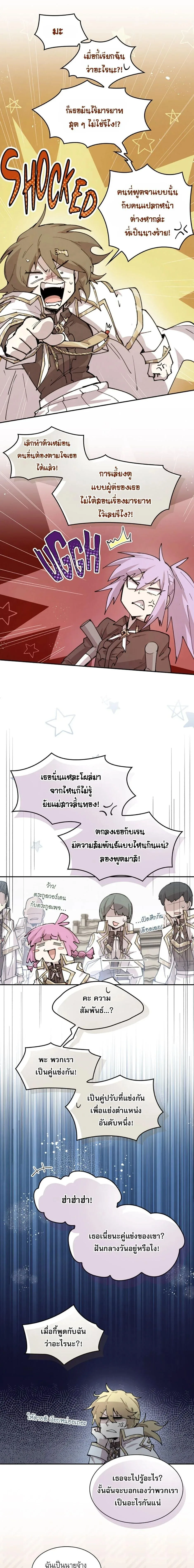 Reincarnation of the Hero Party’s Grand Mage การเกิดใหม่ของมหาจอมเวทแห่งปาร์ตี้ผู้กล้า ตอนที่ 93 หน้า 5