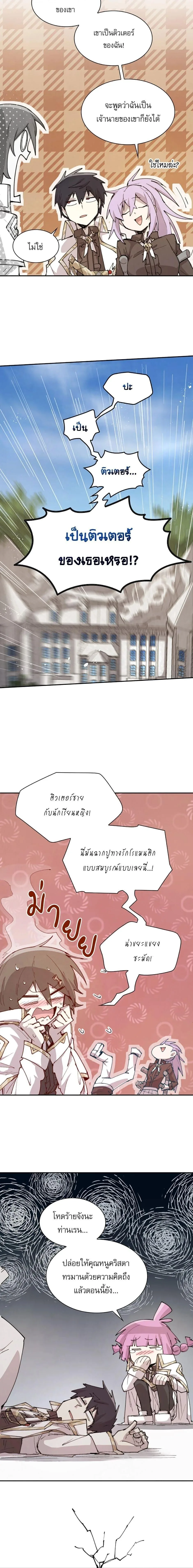Reincarnation of the Hero Party’s Grand Mage การเกิดใหม่ของมหาจอมเวทแห่งปาร์ตี้ผู้กล้า ตอนที่ 93 หน้า 6