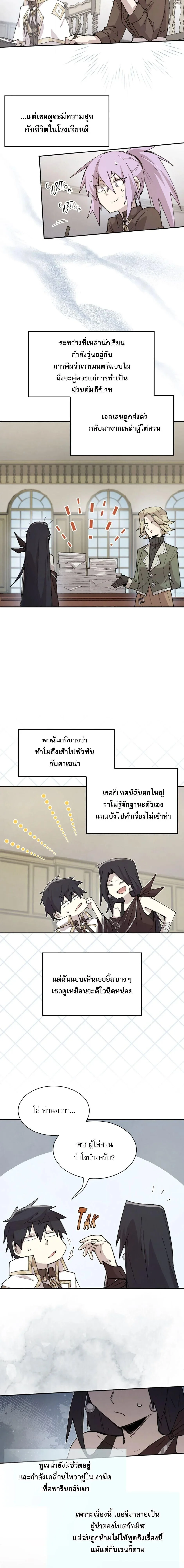 Reincarnation of the Hero Party’s Grand Mage การเกิดใหม่ของมหาจอมเวทแห่งปาร์ตี้ผู้กล้า ตอนที่ 93 หน้า 8