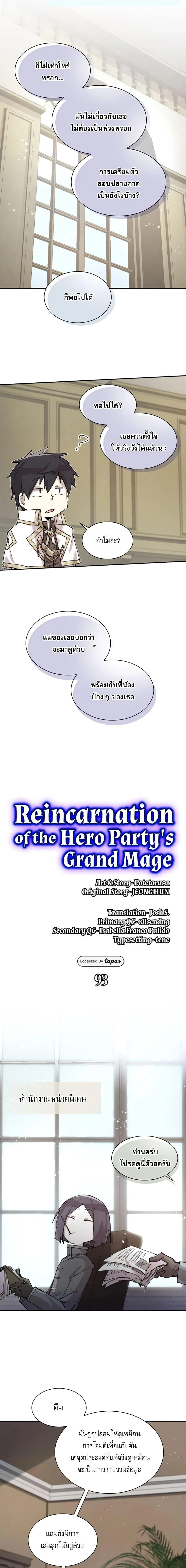 Reincarnation of the Hero Party’s Grand Mage การเกิดใหม่ของมหาจอมเวทแห่งปาร์ตี้ผู้กล้า ตอนที่ 93 หน้า 9