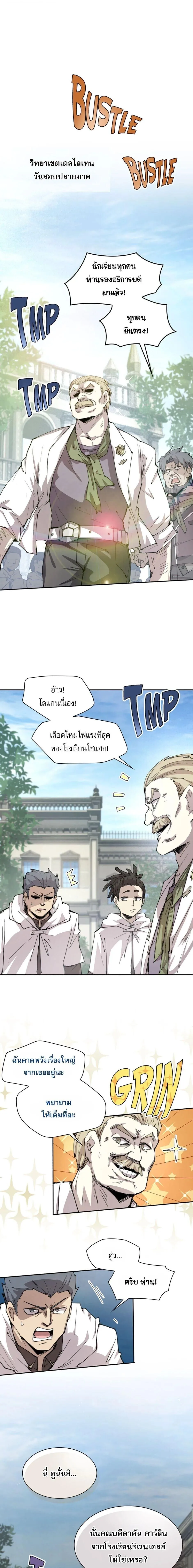 Reincarnation of the Hero Party’s Grand Mage การเกิดใหม่ของมหาจอมเวทแห่งปาร์ตี้ผู้กล้า ตอนที่ 94 หน้า 1