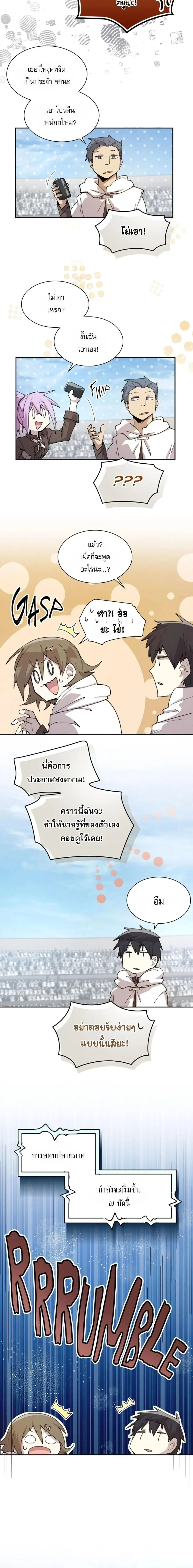 Reincarnation of the Hero Party’s Grand Mage การเกิดใหม่ของมหาจอมเวทแห่งปาร์ตี้ผู้กล้า ตอนที่ 94 หน้า 10