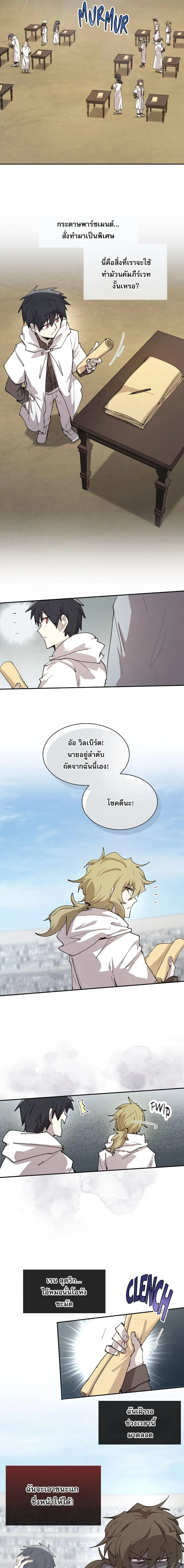 Reincarnation of the Hero Party’s Grand Mage การเกิดใหม่ของมหาจอมเวทแห่งปาร์ตี้ผู้กล้า ตอนที่ 94 หน้า 13