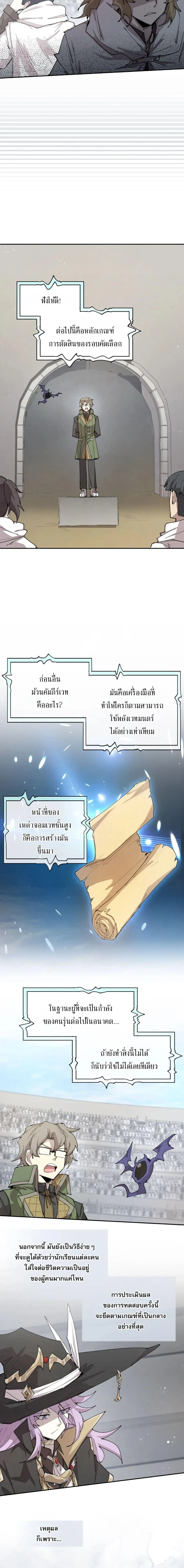 Reincarnation of the Hero Party’s Grand Mage การเกิดใหม่ของมหาจอมเวทแห่งปาร์ตี้ผู้กล้า ตอนที่ 94 หน้า 14