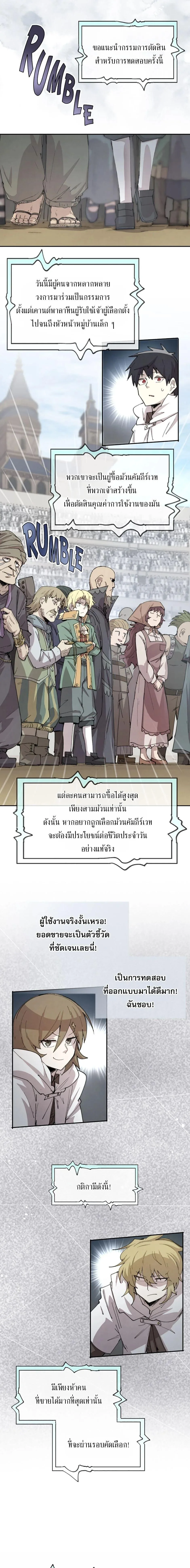Reincarnation of the Hero Party’s Grand Mage การเกิดใหม่ของมหาจอมเวทแห่งปาร์ตี้ผู้กล้า ตอนที่ 94 หน้า 15