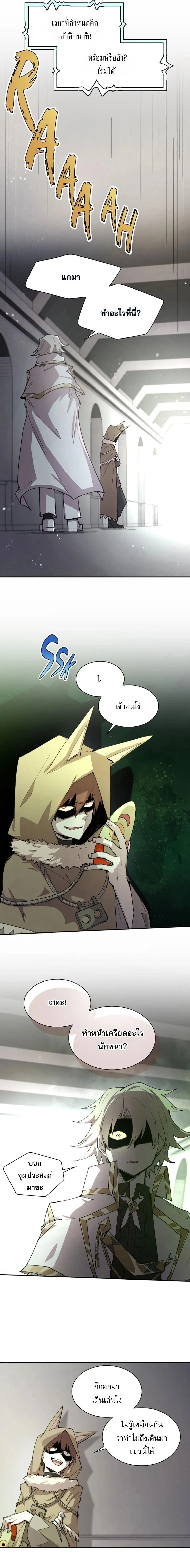 Reincarnation of the Hero Party’s Grand Mage การเกิดใหม่ของมหาจอมเวทแห่งปาร์ตี้ผู้กล้า ตอนที่ 94 หน้า 16