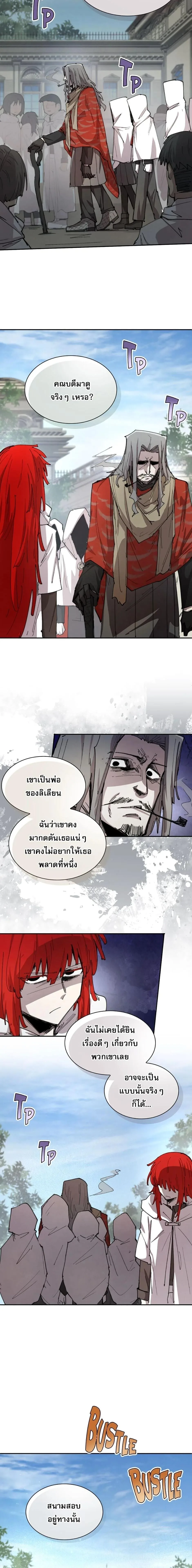 Reincarnation of the Hero Party’s Grand Mage การเกิดใหม่ของมหาจอมเวทแห่งปาร์ตี้ผู้กล้า ตอนที่ 94 หน้า 2