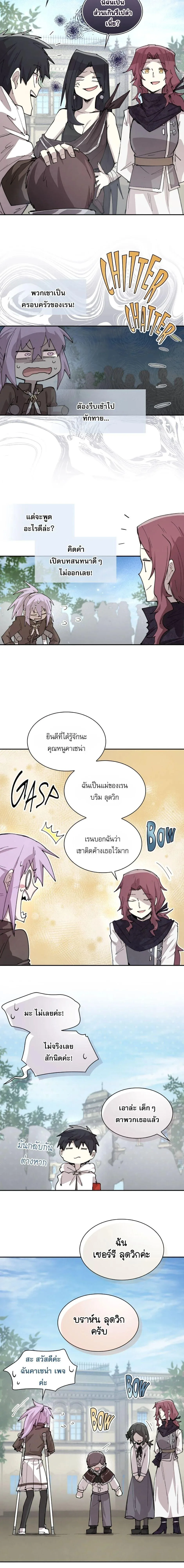 Reincarnation of the Hero Party’s Grand Mage การเกิดใหม่ของมหาจอมเวทแห่งปาร์ตี้ผู้กล้า ตอนที่ 94 หน้า 4