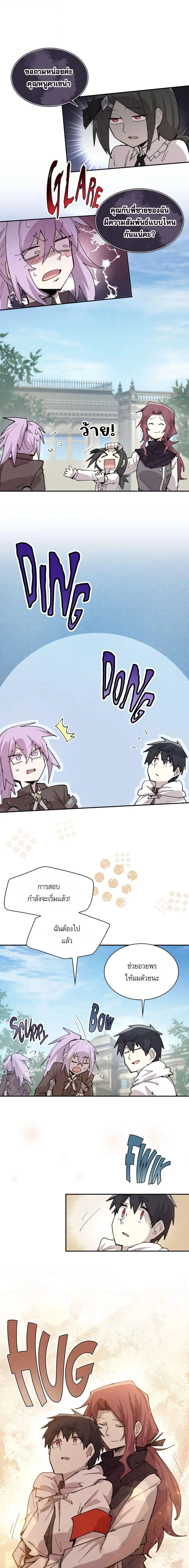 Reincarnation of the Hero Party’s Grand Mage การเกิดใหม่ของมหาจอมเวทแห่งปาร์ตี้ผู้กล้า ตอนที่ 94 หน้า 5