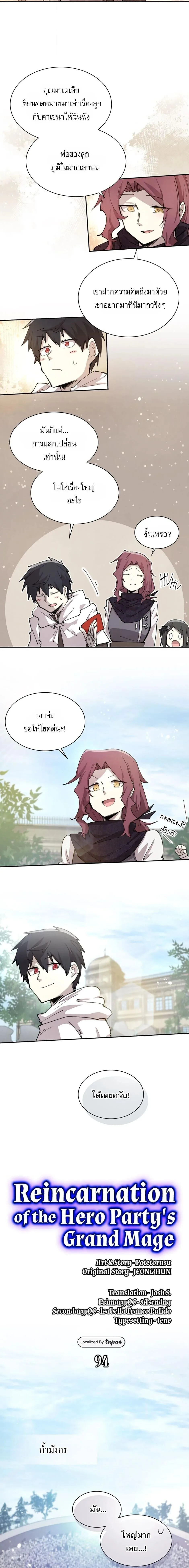 Reincarnation of the Hero Party’s Grand Mage การเกิดใหม่ของมหาจอมเวทแห่งปาร์ตี้ผู้กล้า ตอนที่ 94 หน้า 6