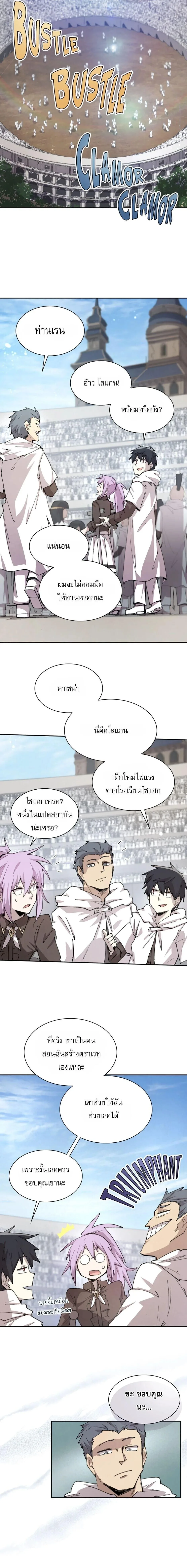 Reincarnation of the Hero Party’s Grand Mage การเกิดใหม่ของมหาจอมเวทแห่งปาร์ตี้ผู้กล้า ตอนที่ 94 หน้า 7