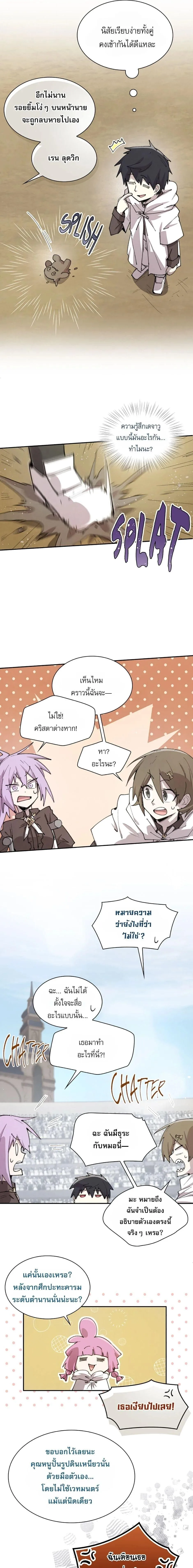 Reincarnation of the Hero Party’s Grand Mage การเกิดใหม่ของมหาจอมเวทแห่งปาร์ตี้ผู้กล้า ตอนที่ 94 หน้า 9