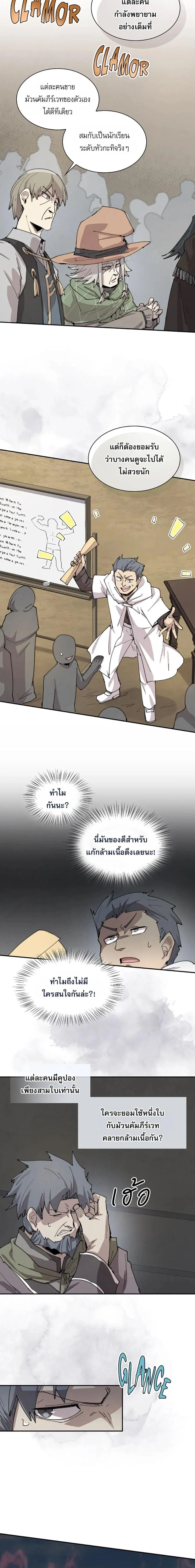 Reincarnation of the Hero Party’s Grand Mage การเกิดใหม่ของมหาจอมเวทแห่งปาร์ตี้ผู้กล้า ตอนที่ 95 หน้า 10