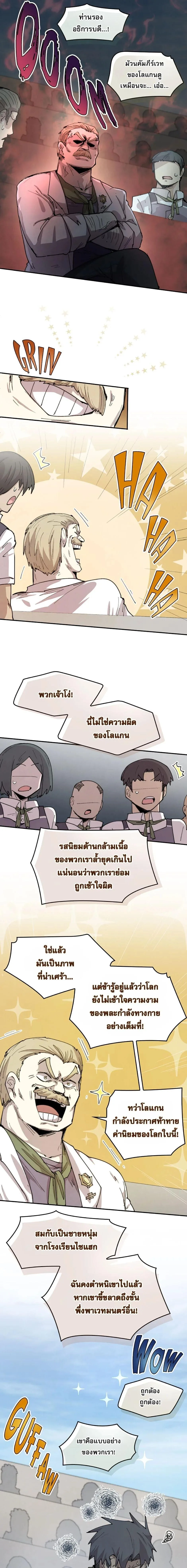 Reincarnation of the Hero Party’s Grand Mage การเกิดใหม่ของมหาจอมเวทแห่งปาร์ตี้ผู้กล้า ตอนที่ 95 หน้า 11