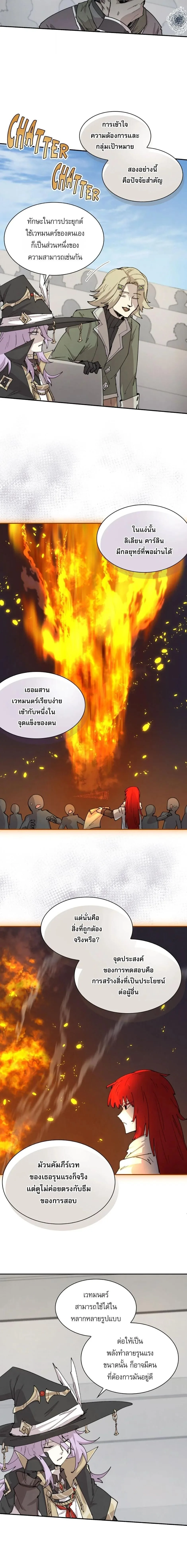 Reincarnation of the Hero Party’s Grand Mage การเกิดใหม่ของมหาจอมเวทแห่งปาร์ตี้ผู้กล้า ตอนที่ 95 หน้า 12