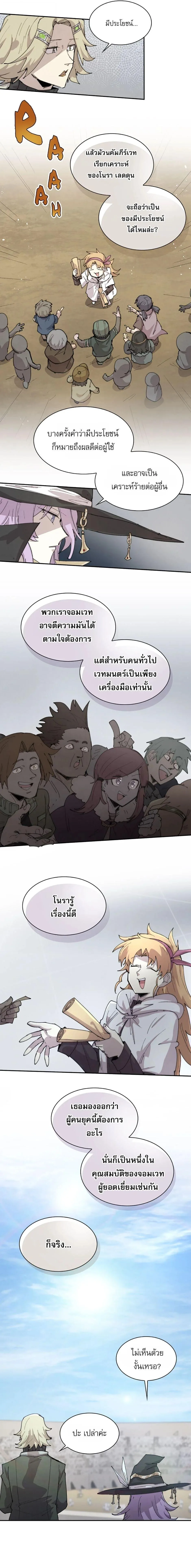 Reincarnation of the Hero Party’s Grand Mage การเกิดใหม่ของมหาจอมเวทแห่งปาร์ตี้ผู้กล้า ตอนที่ 95 หน้า 13