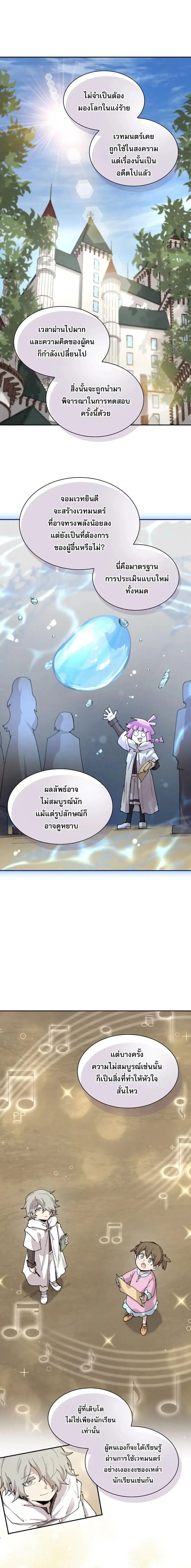 Reincarnation of the Hero Party’s Grand Mage การเกิดใหม่ของมหาจอมเวทแห่งปาร์ตี้ผู้กล้า ตอนที่ 95 หน้า 14