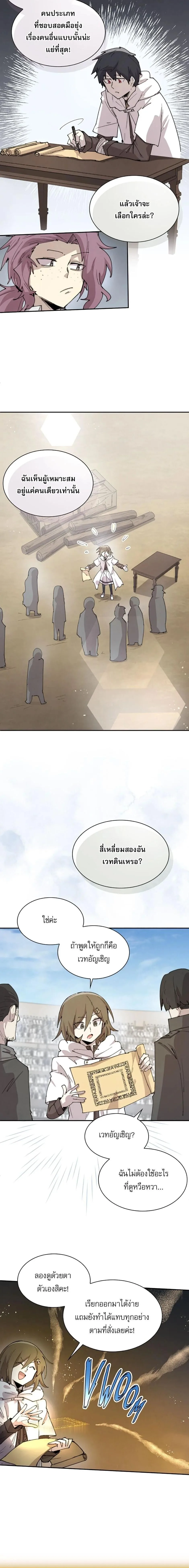 Reincarnation of the Hero Party’s Grand Mage การเกิดใหม่ของมหาจอมเวทแห่งปาร์ตี้ผู้กล้า ตอนที่ 95 หน้า 2