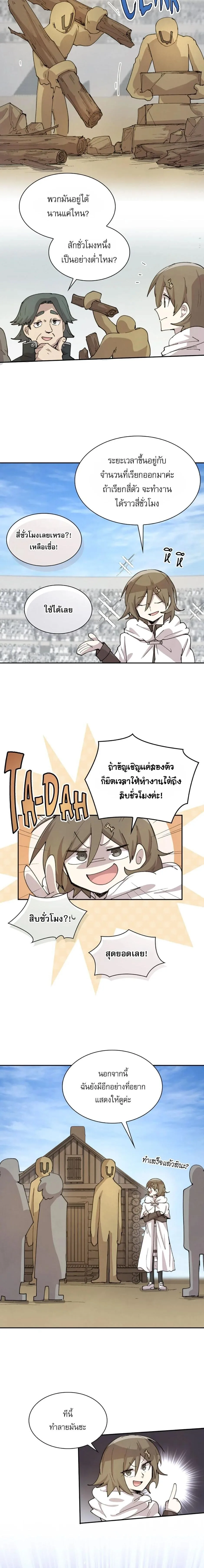 Reincarnation of the Hero Party’s Grand Mage การเกิดใหม่ของมหาจอมเวทแห่งปาร์ตี้ผู้กล้า ตอนที่ 95 หน้า 4