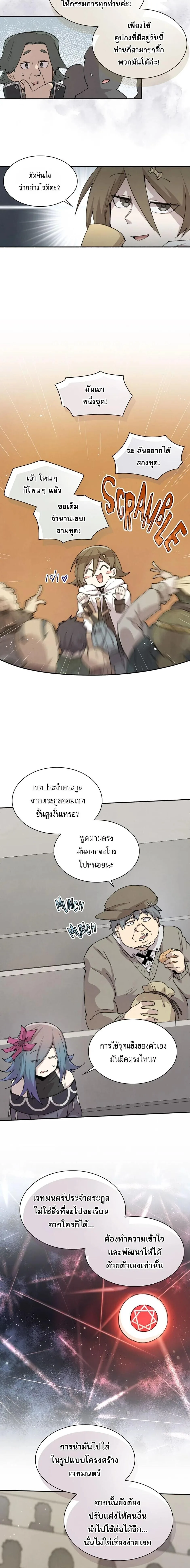 Reincarnation of the Hero Party’s Grand Mage การเกิดใหม่ของมหาจอมเวทแห่งปาร์ตี้ผู้กล้า ตอนที่ 95 หน้า 6