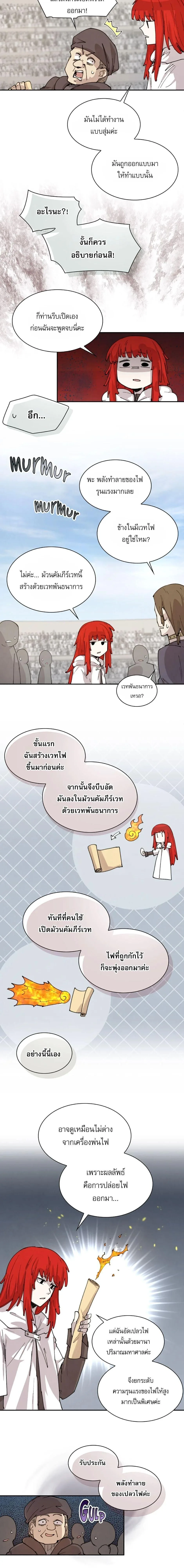 Reincarnation of the Hero Party’s Grand Mage การเกิดใหม่ของมหาจอมเวทแห่งปาร์ตี้ผู้กล้า ตอนที่ 95 หน้า 8