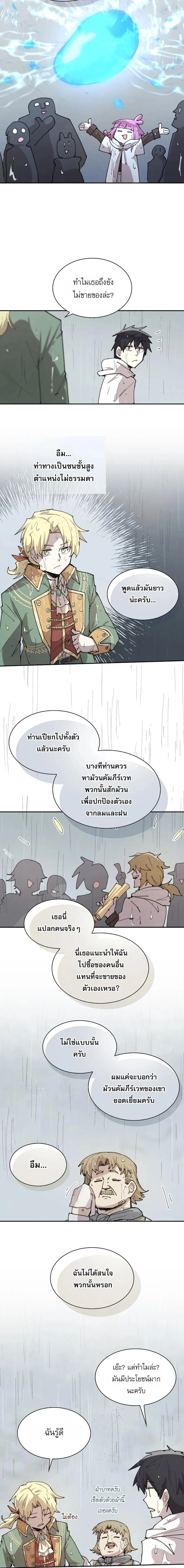 Reincarnation of the Hero Party’s Grand Mage การเกิดใหม่ของมหาจอมเวทแห่งปาร์ตี้ผู้กล้า ตอนที่ 96 หน้า 11