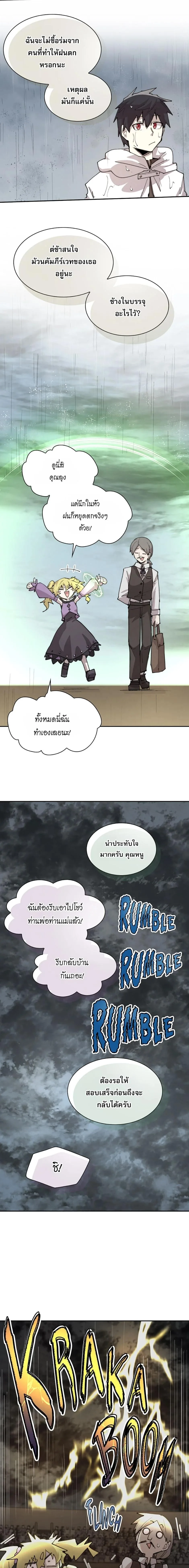 Reincarnation of the Hero Party’s Grand Mage การเกิดใหม่ของมหาจอมเวทแห่งปาร์ตี้ผู้กล้า ตอนที่ 96 หน้า 12