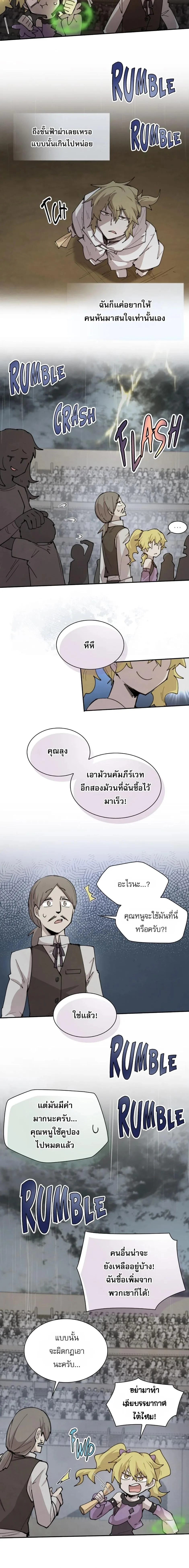 Reincarnation of the Hero Party’s Grand Mage การเกิดใหม่ของมหาจอมเวทแห่งปาร์ตี้ผู้กล้า ตอนที่ 96 หน้า 13