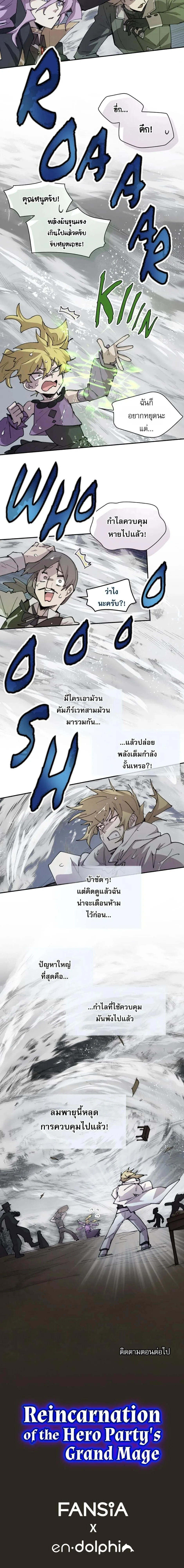 Reincarnation of the Hero Party’s Grand Mage การเกิดใหม่ของมหาจอมเวทแห่งปาร์ตี้ผู้กล้า ตอนที่ 96 หน้า 15