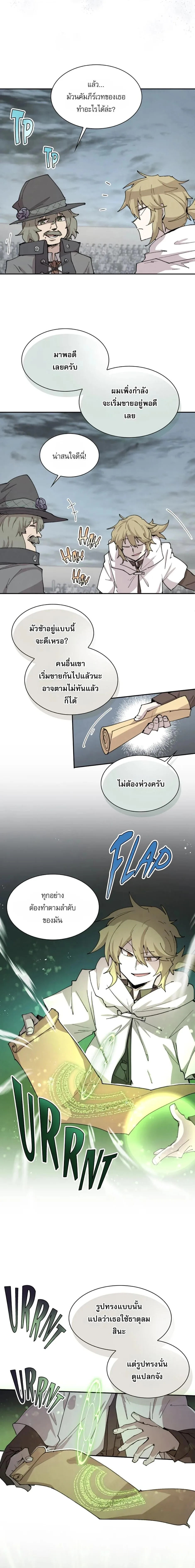 Reincarnation of the Hero Party’s Grand Mage การเกิดใหม่ของมหาจอมเวทแห่งปาร์ตี้ผู้กล้า ตอนที่ 96 หน้า 2