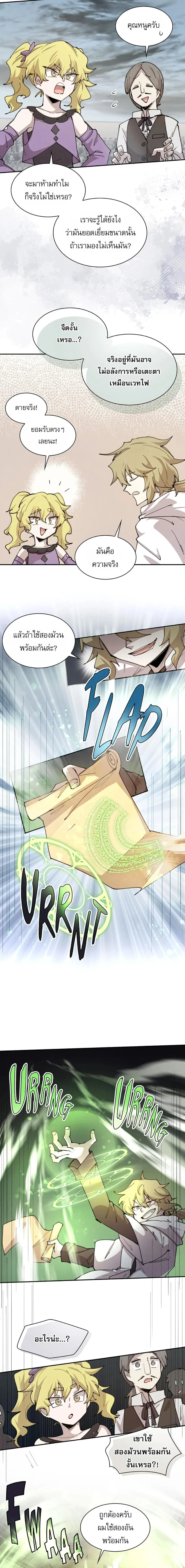Reincarnation of the Hero Party’s Grand Mage การเกิดใหม่ของมหาจอมเวทแห่งปาร์ตี้ผู้กล้า ตอนที่ 96 หน้า 5