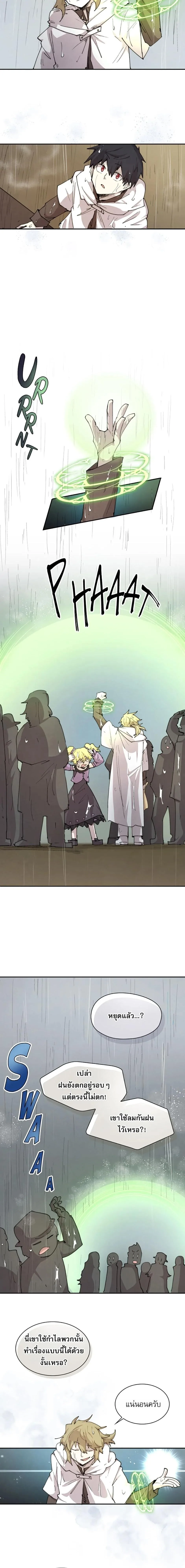 Reincarnation of the Hero Party’s Grand Mage การเกิดใหม่ของมหาจอมเวทแห่งปาร์ตี้ผู้กล้า ตอนที่ 96 หน้า 7