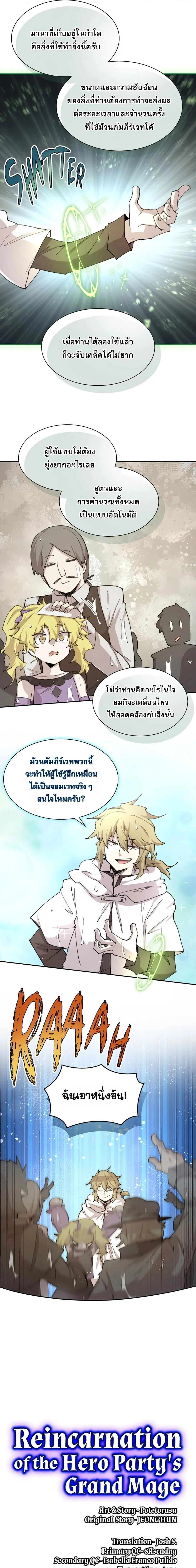 Reincarnation of the Hero Party’s Grand Mage การเกิดใหม่ของมหาจอมเวทแห่งปาร์ตี้ผู้กล้า ตอนที่ 96 หน้า 8
