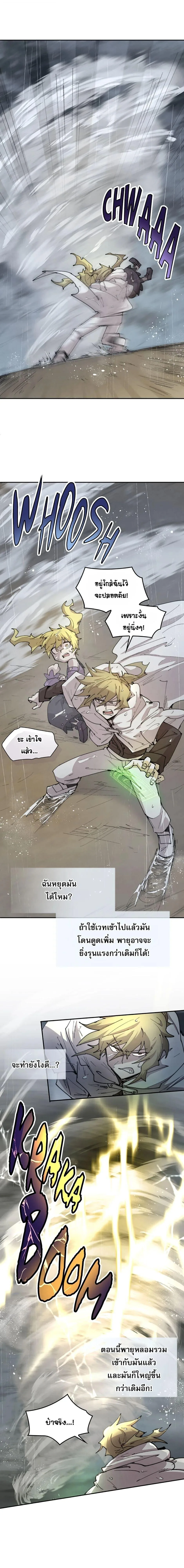 Reincarnation of the Hero Party’s Grand Mage การเกิดใหม่ของมหาจอมเวทแห่งปาร์ตี้ผู้กล้า ตอนที่ 97 หน้า 2