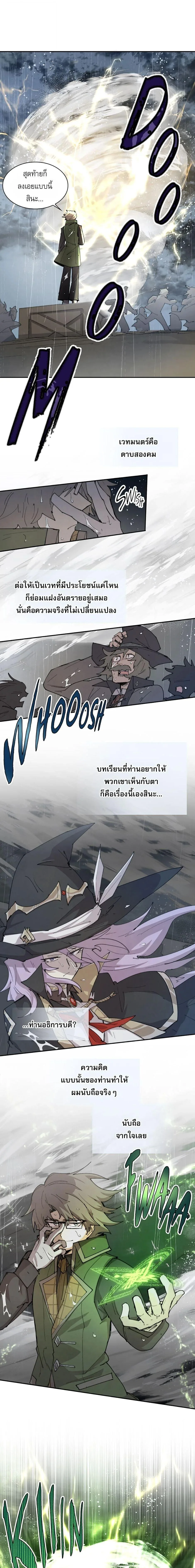 Reincarnation of the Hero Party’s Grand Mage การเกิดใหม่ของมหาจอมเวทแห่งปาร์ตี้ผู้กล้า ตอนที่ 97 หน้า 3