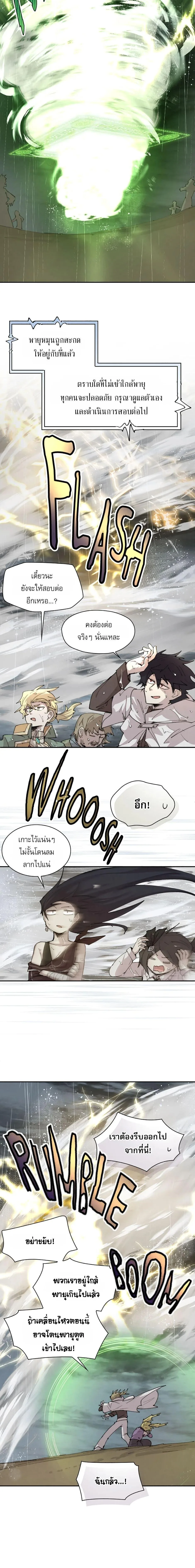 Reincarnation of the Hero Party’s Grand Mage การเกิดใหม่ของมหาจอมเวทแห่งปาร์ตี้ผู้กล้า ตอนที่ 97 หน้า 4