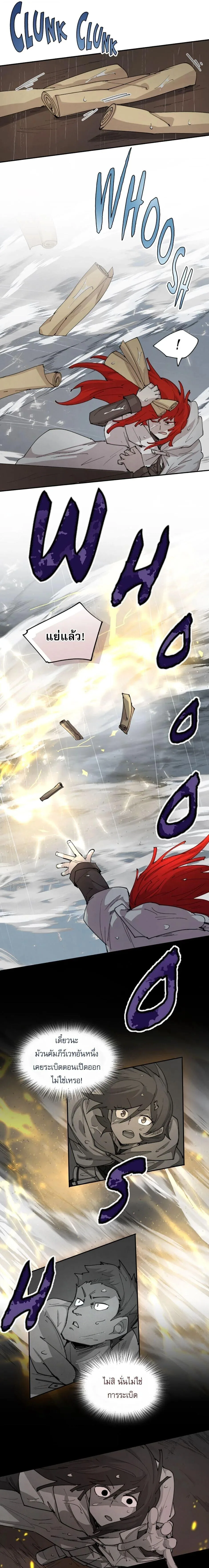Reincarnation of the Hero Party’s Grand Mage การเกิดใหม่ของมหาจอมเวทแห่งปาร์ตี้ผู้กล้า ตอนที่ 97 หน้า 5