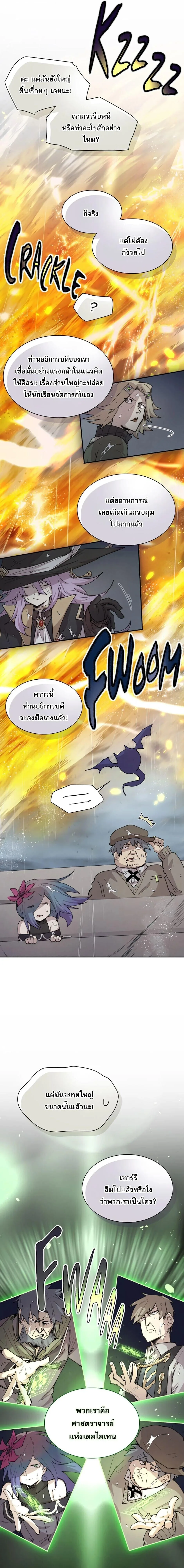 Reincarnation of the Hero Party’s Grand Mage การเกิดใหม่ของมหาจอมเวทแห่งปาร์ตี้ผู้กล้า ตอนที่ 97 หน้า 8
