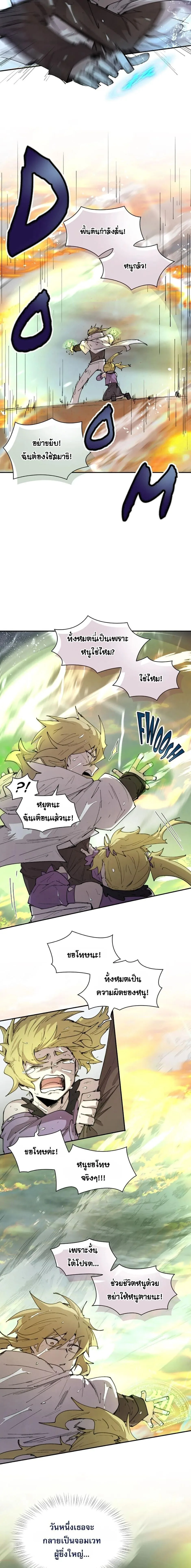 Reincarnation of the Hero Party’s Grand Mage การเกิดใหม่ของมหาจอมเวทแห่งปาร์ตี้ผู้กล้า ตอนที่ 98 หน้า 10