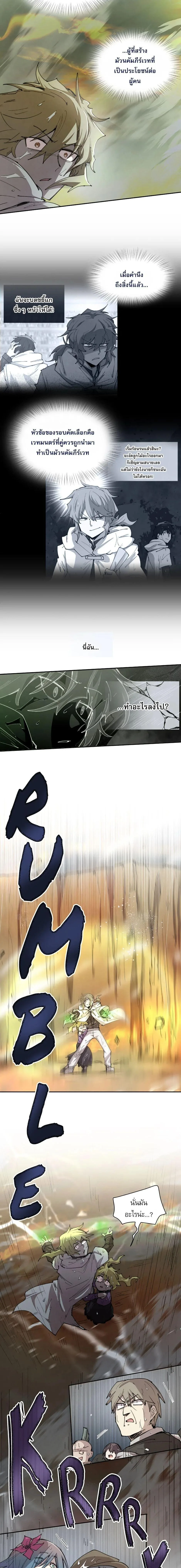 Reincarnation of the Hero Party’s Grand Mage การเกิดใหม่ของมหาจอมเวทแห่งปาร์ตี้ผู้กล้า ตอนที่ 98 หน้า 11
