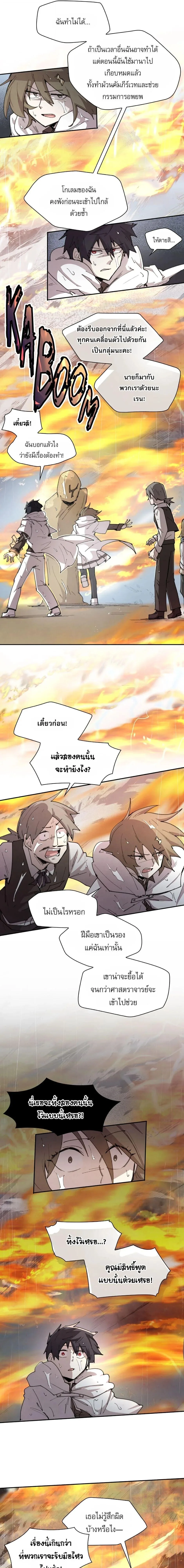 Reincarnation of the Hero Party’s Grand Mage การเกิดใหม่ของมหาจอมเวทแห่งปาร์ตี้ผู้กล้า ตอนที่ 98 หน้า 2