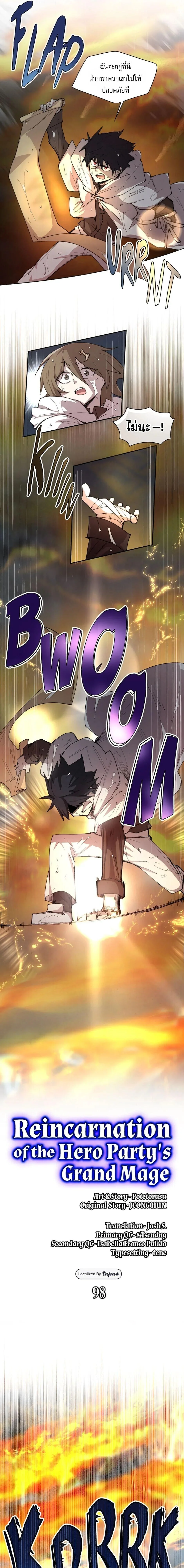 Reincarnation of the Hero Party’s Grand Mage การเกิดใหม่ของมหาจอมเวทแห่งปาร์ตี้ผู้กล้า ตอนที่ 98 หน้า 5