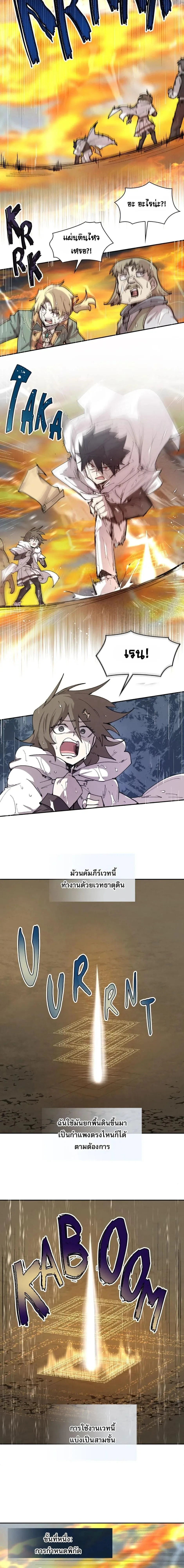 Reincarnation of the Hero Party’s Grand Mage การเกิดใหม่ของมหาจอมเวทแห่งปาร์ตี้ผู้กล้า ตอนที่ 98 หน้า 6