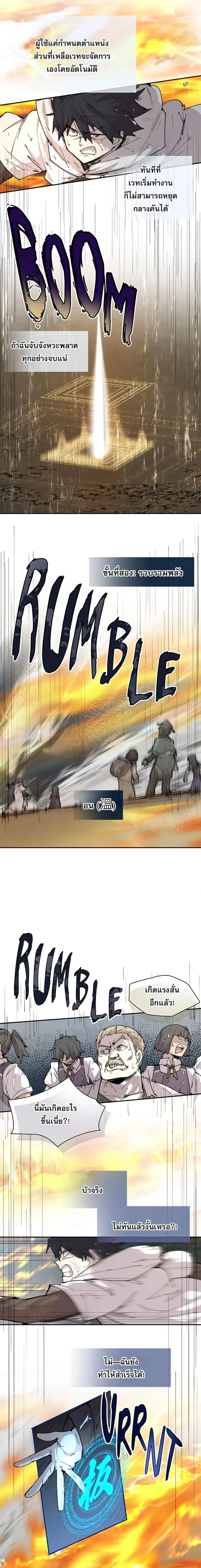 Reincarnation of the Hero Party’s Grand Mage การเกิดใหม่ของมหาจอมเวทแห่งปาร์ตี้ผู้กล้า ตอนที่ 98 หน้า 8