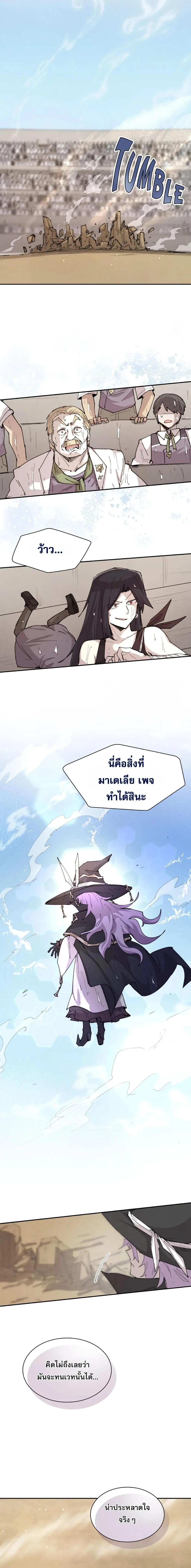 Reincarnation of the Hero Party’s Grand Mage การเกิดใหม่ของมหาจอมเวทแห่งปาร์ตี้ผู้กล้า ตอนที่ 99 หน้า 12