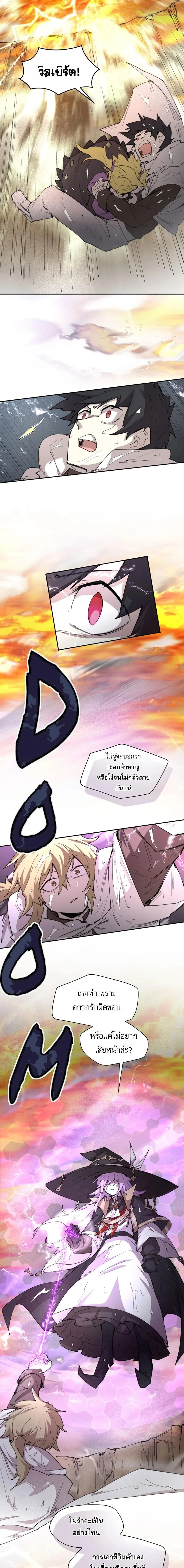 Reincarnation of the Hero Party’s Grand Mage การเกิดใหม่ของมหาจอมเวทแห่งปาร์ตี้ผู้กล้า ตอนที่ 99 หน้า 5