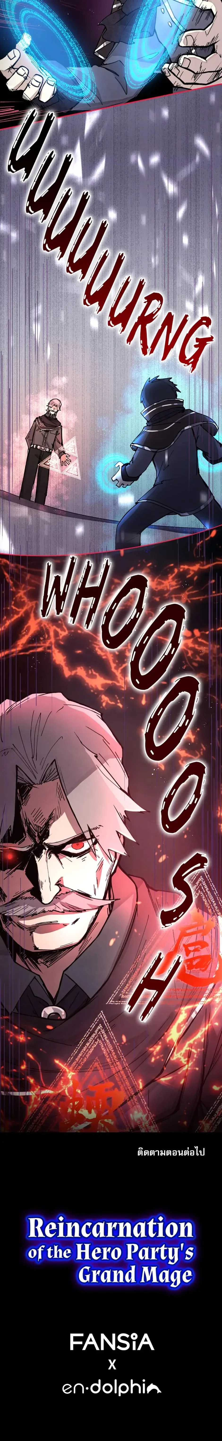 Reincarnation of the Hero Party’s Grand Mage | การเกิดใหม่ของมหาจอมเวทแห่งปาร์ตี้ผู้กล้า ตอนที่ 5 หน้า 8
