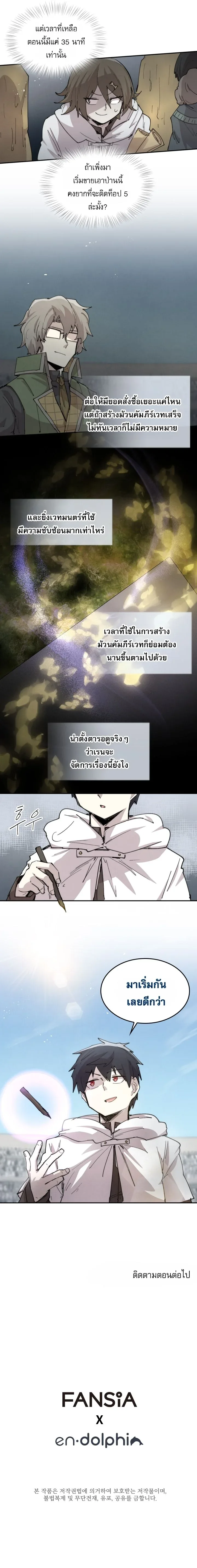 Reincarnation of the Hero Party’s Grand Mage ตอนที่ 100 หน้า 6