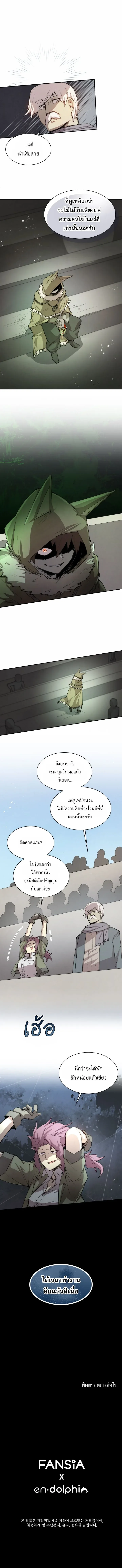 Reincarnation of the Hero Party’s Grand Mage ตอนที่ 101 หน้า 6